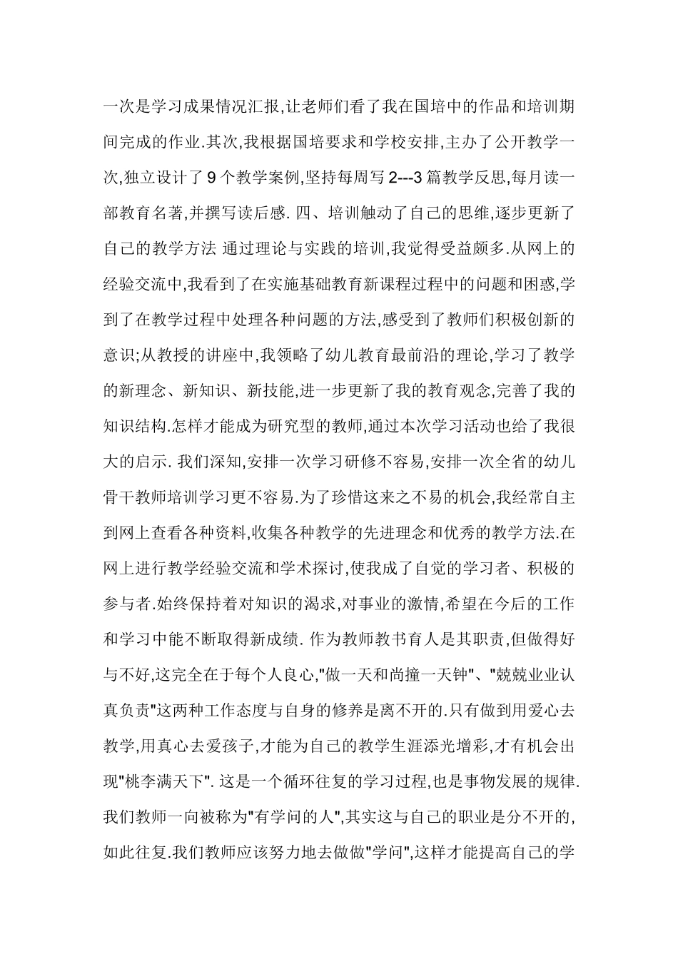 幼儿园在岗实践作业_第2页