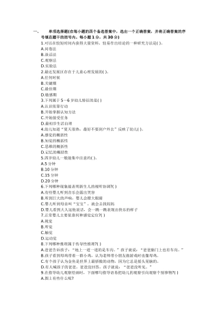 幼儿心理学试题及答案[1]