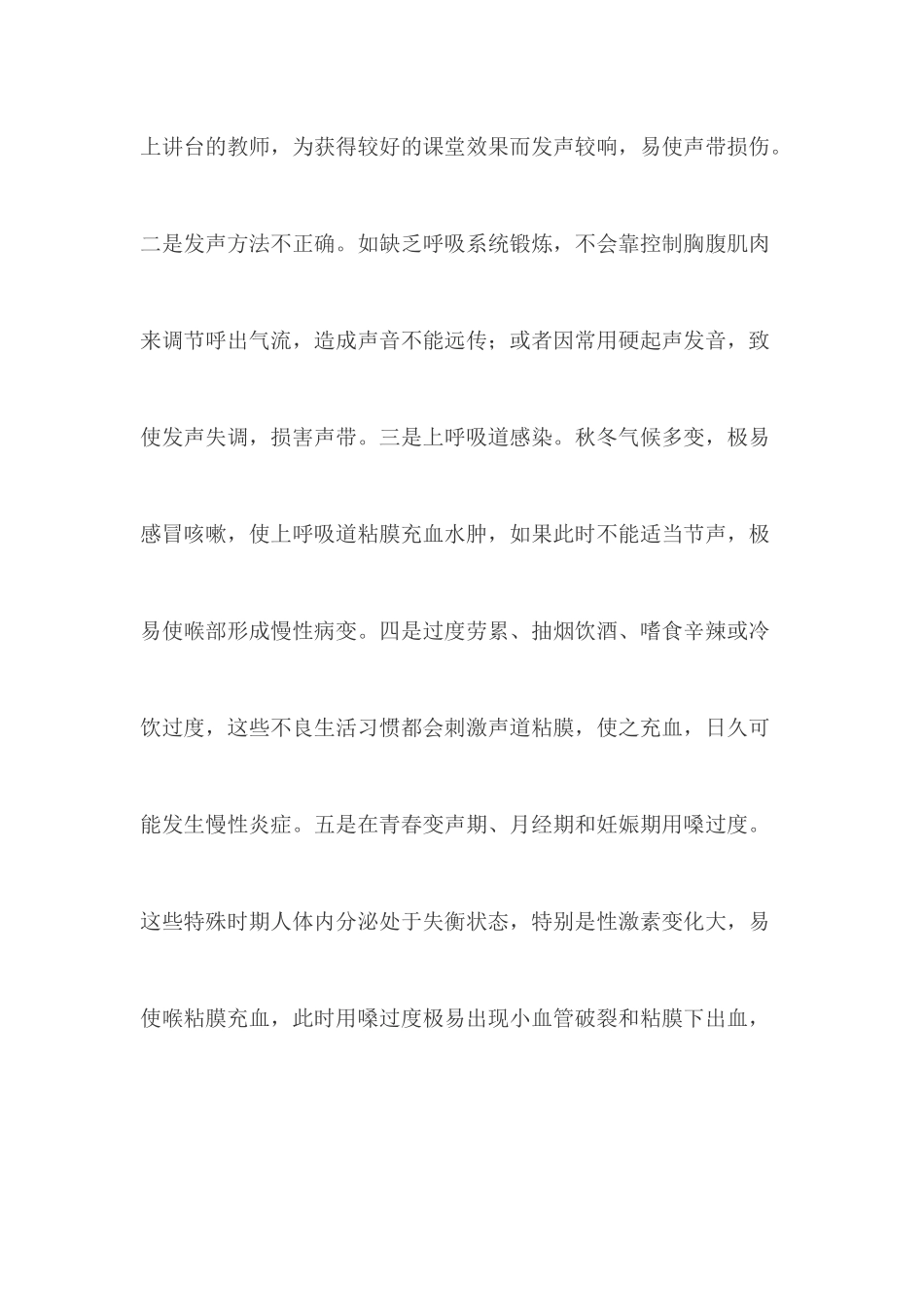 教师常见疾病_第2页