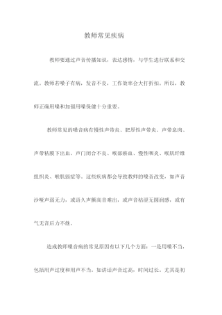教师常见疾病