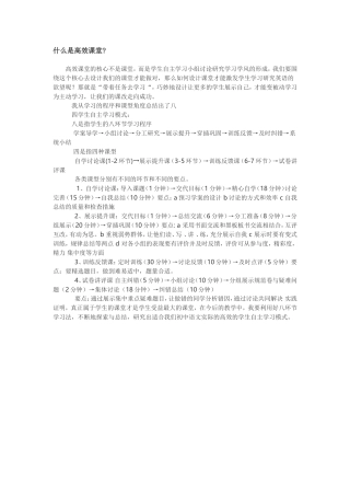 什么是高效课堂？