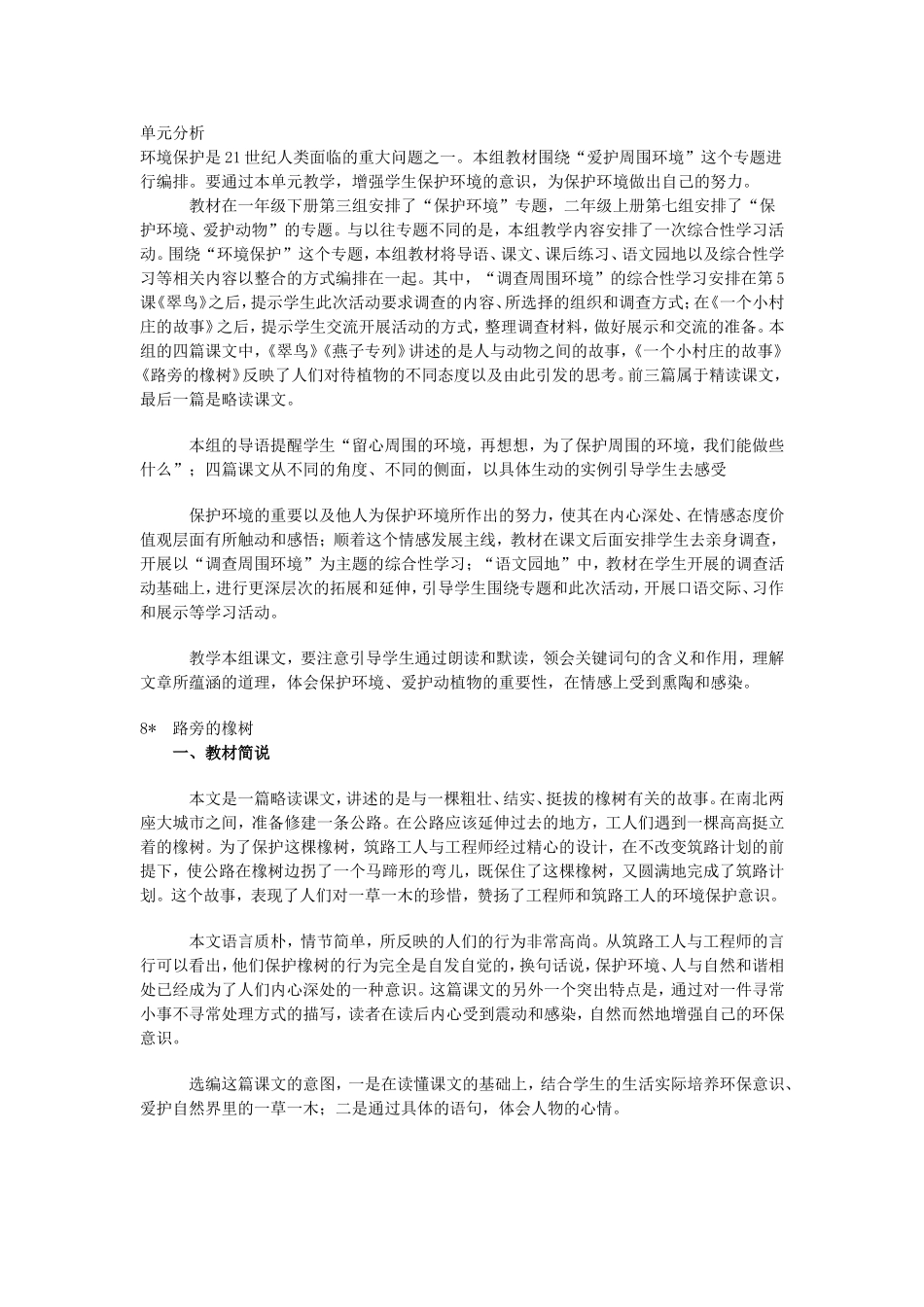 路旁的橡树集备_第1页