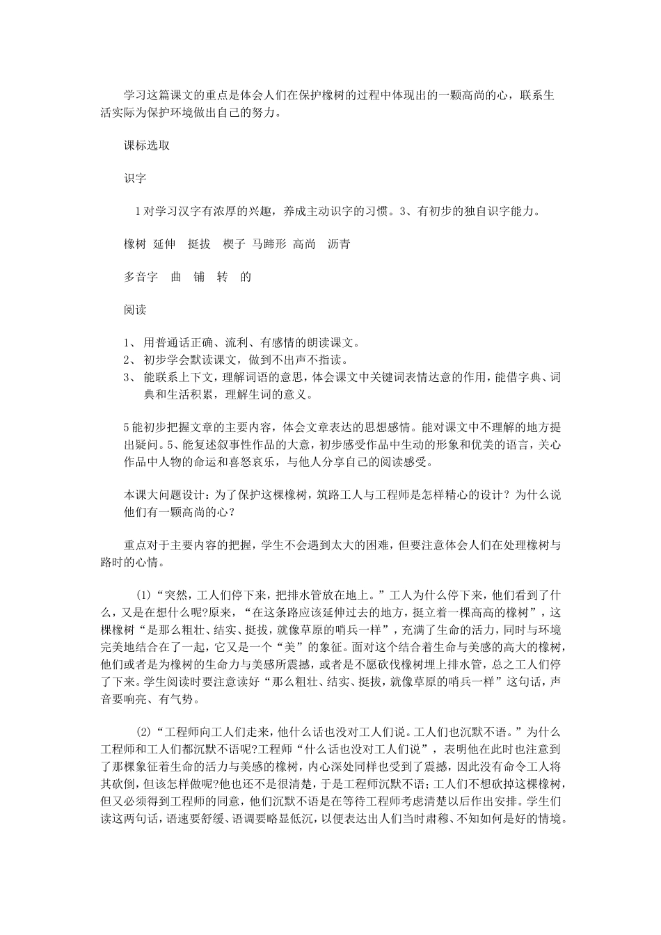 路旁的橡树集备_第2页