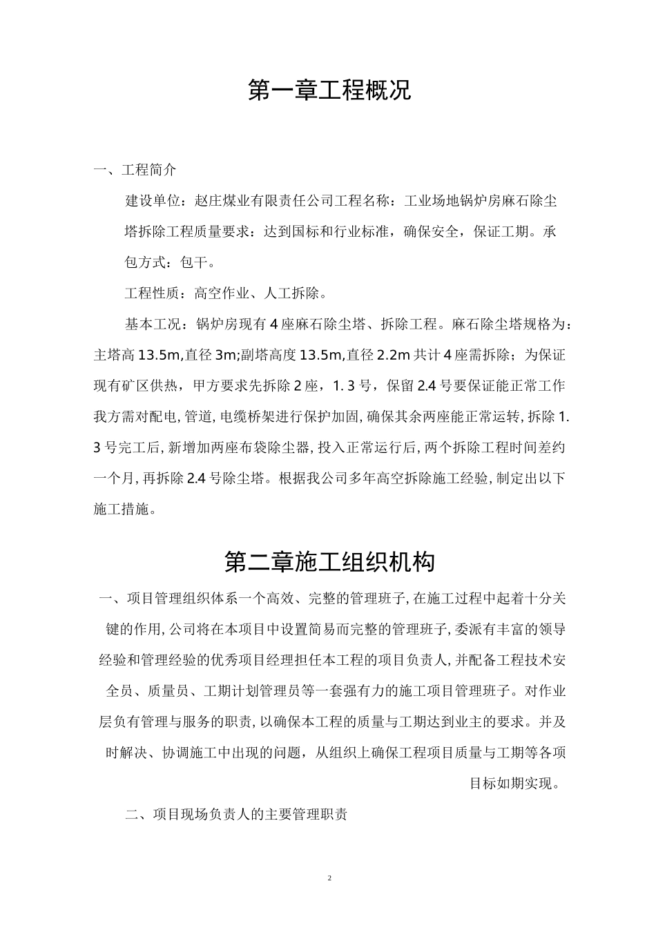 麻石除尘施工组织设计_第2页