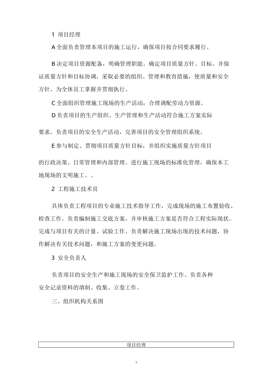 麻石除尘施工组织设计_第3页