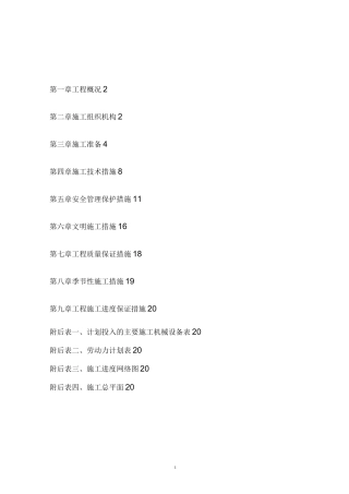 麻石除尘施工组织设计