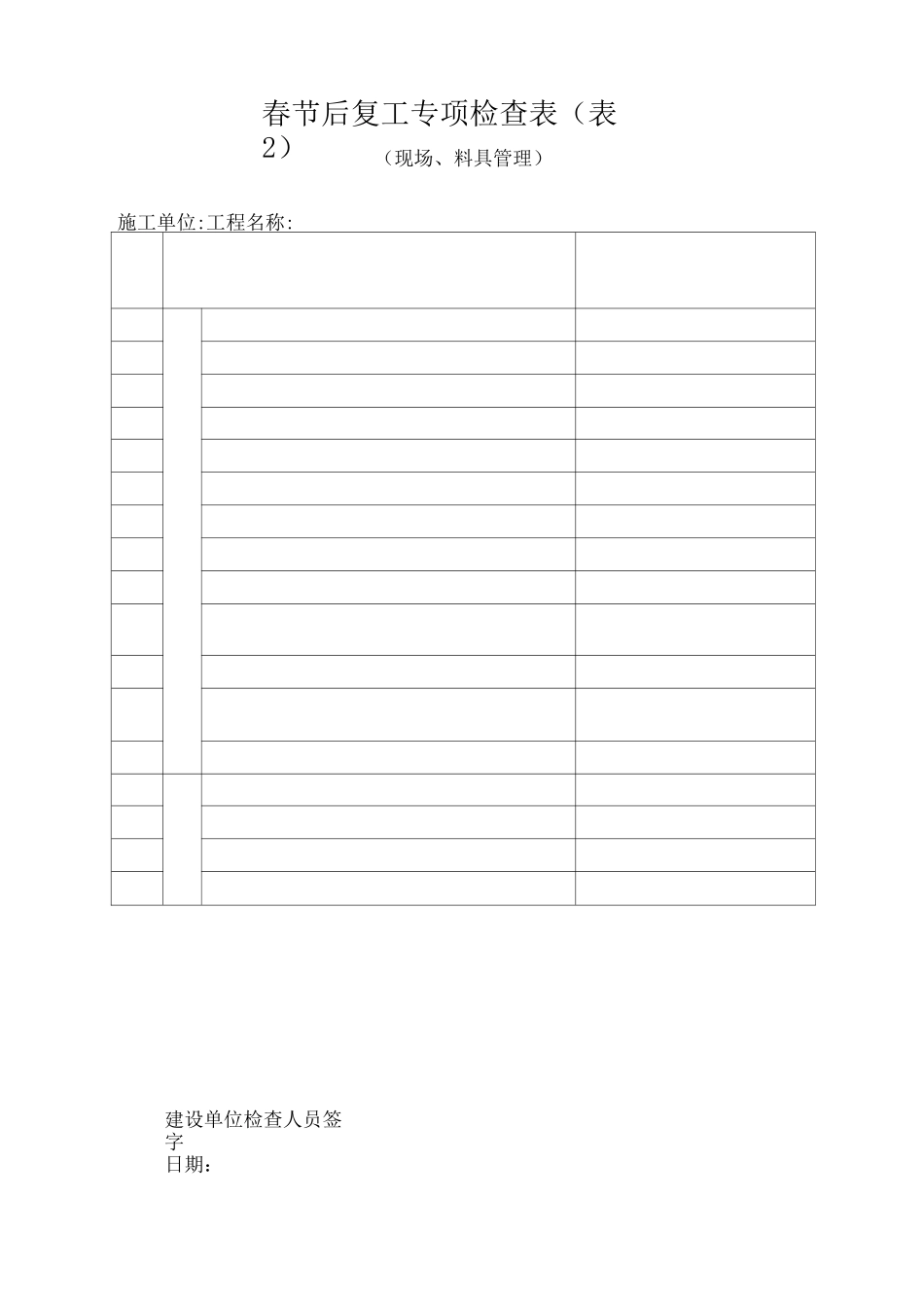 复工专项检查表_第2页