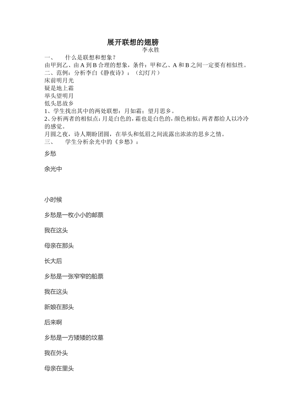 展开联想的翅膀_第1页