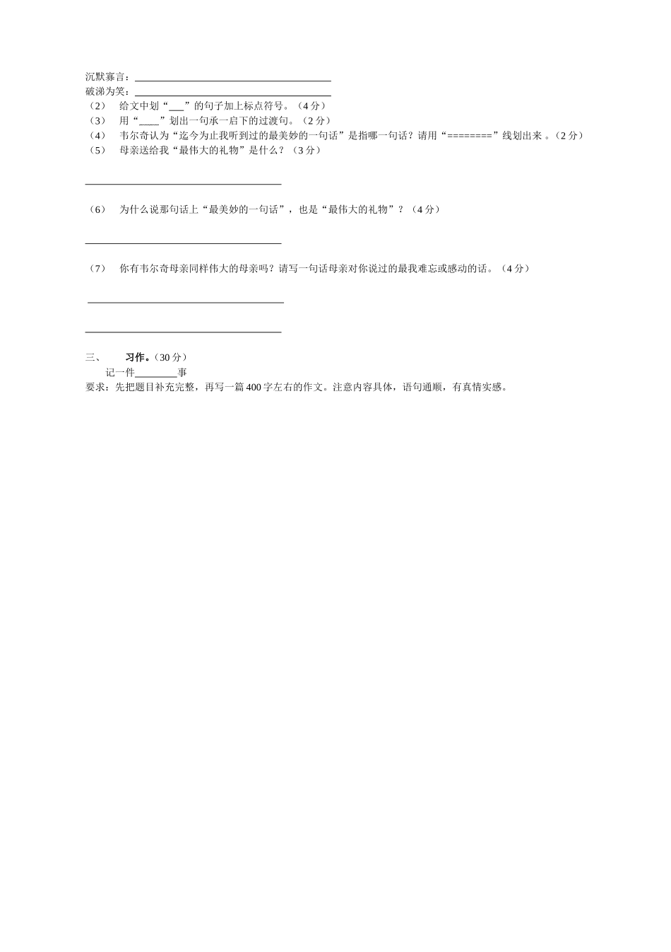 语文出版社小学语文五年级上册期中考试试卷_第2页