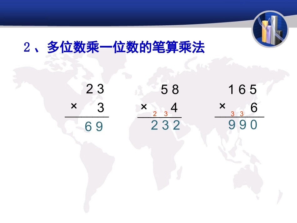 北师大版数学三年级下册住新房_第2页