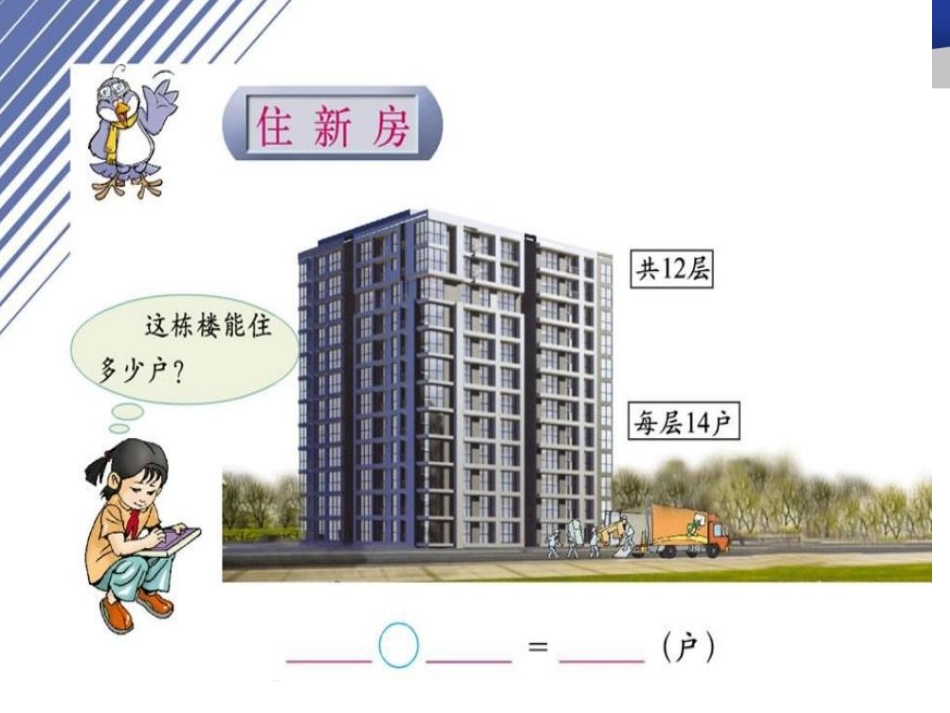 北师大版数学三年级下册住新房_第3页