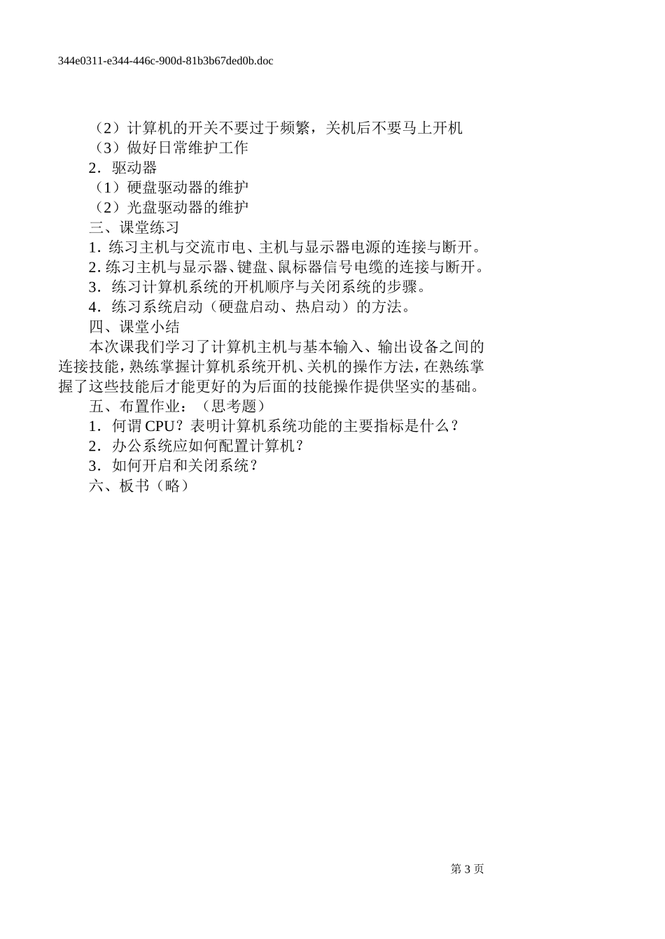 计算机主机的使用与维护_第3页