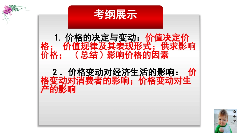 必修一第二课多变的价格复习课件(共24张PPT)_第2页