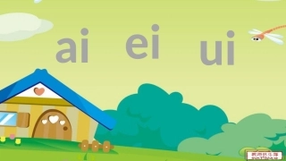 2017秋部编版一年级上册精品课件9aieiui