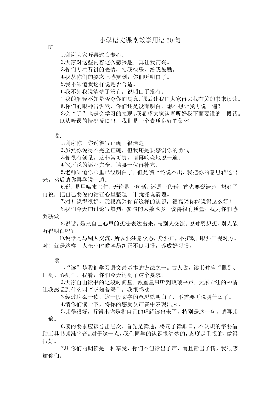 小学语文课堂教学用语50句_第1页