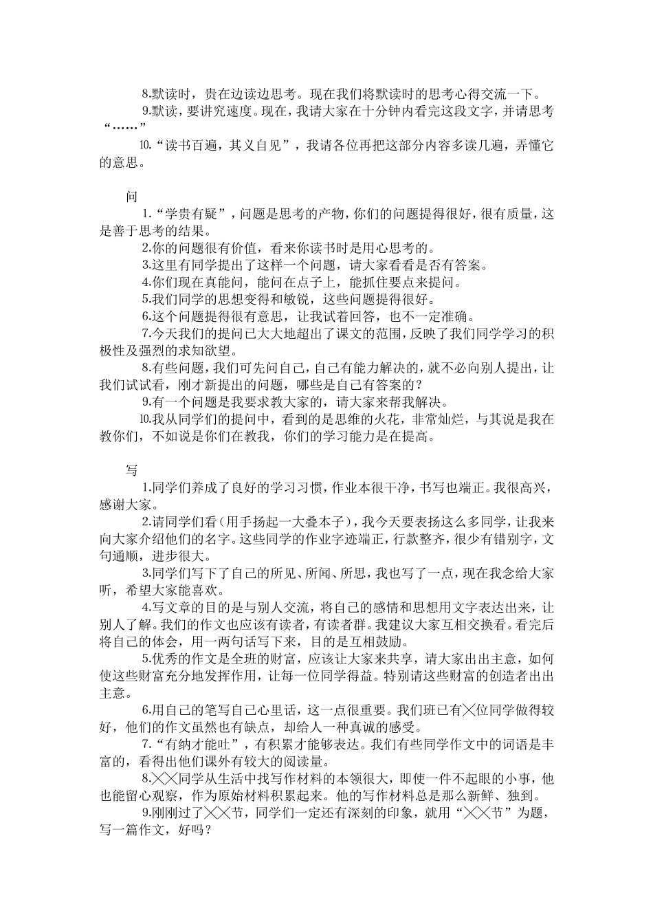 小学语文课堂教学用语50句_第2页
