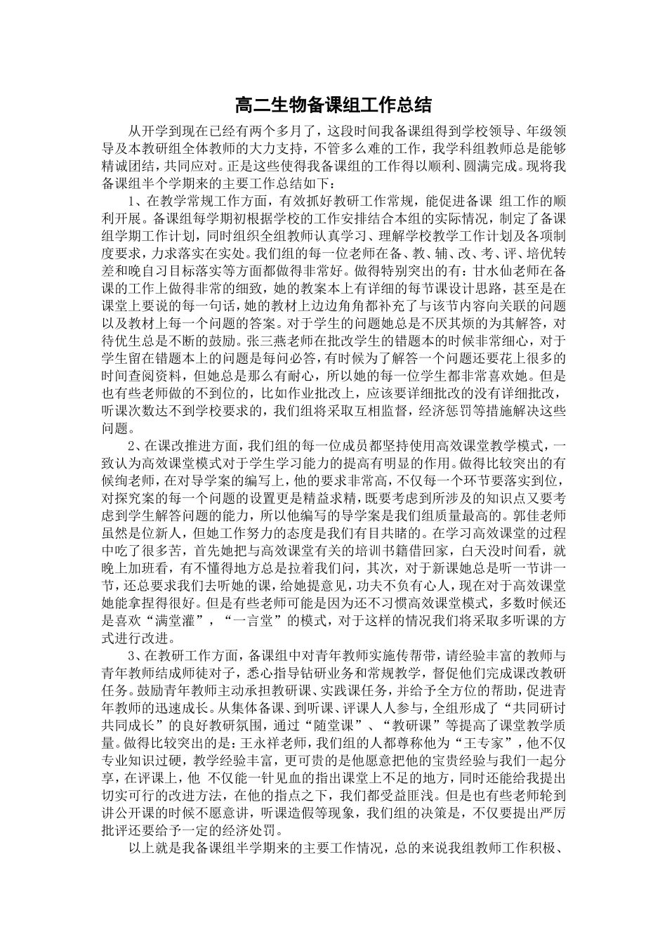 2014年高二生物备课组期中总结_第1页