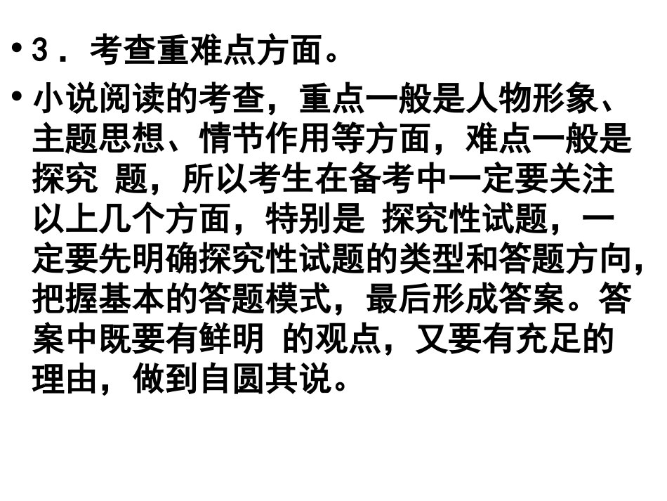 场景（上课用）_第3页