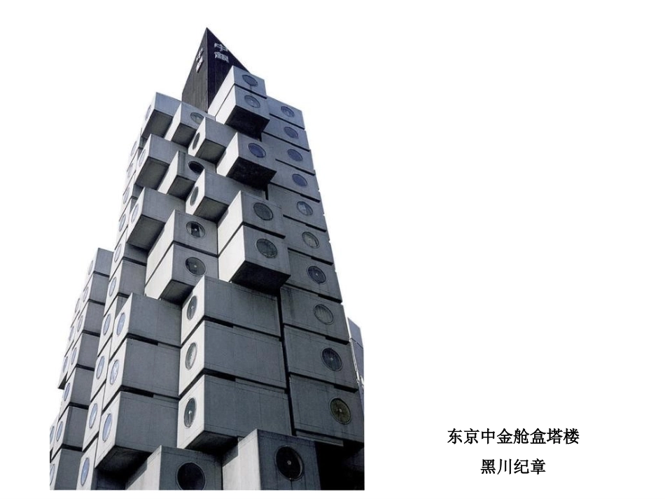 《15小小建筑师课件》_第1页