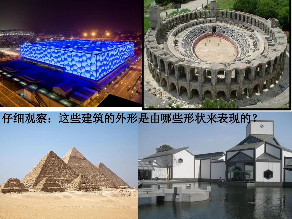 《15小小建筑师课件》_第3页