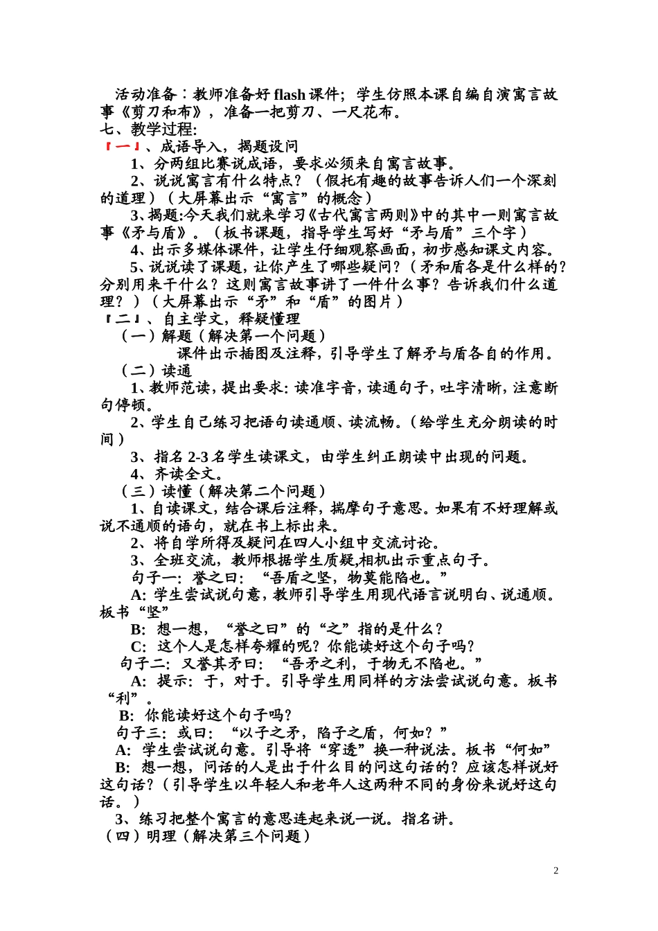 矛与盾教学设计(1)_第2页