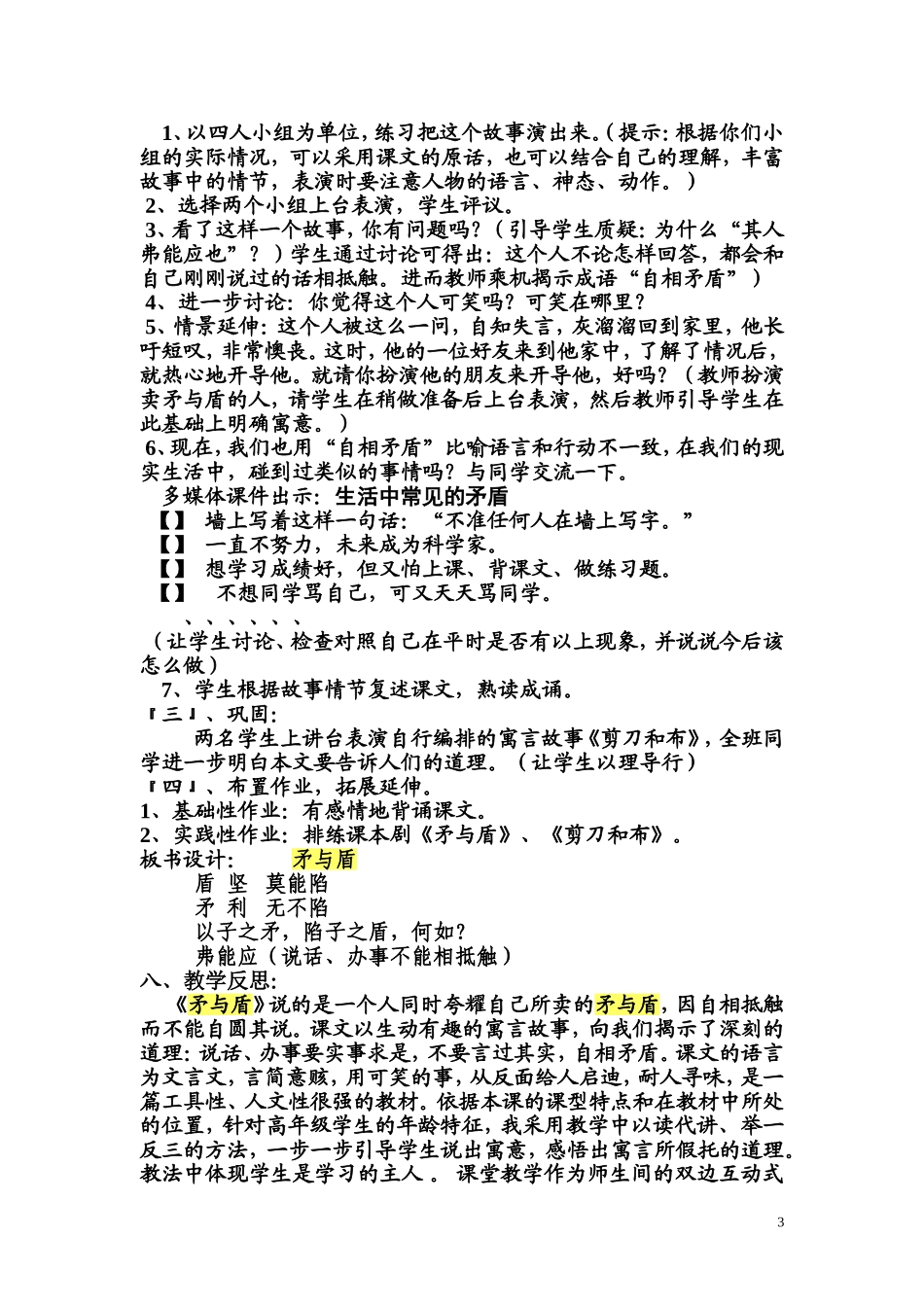 矛与盾教学设计(1)_第3页