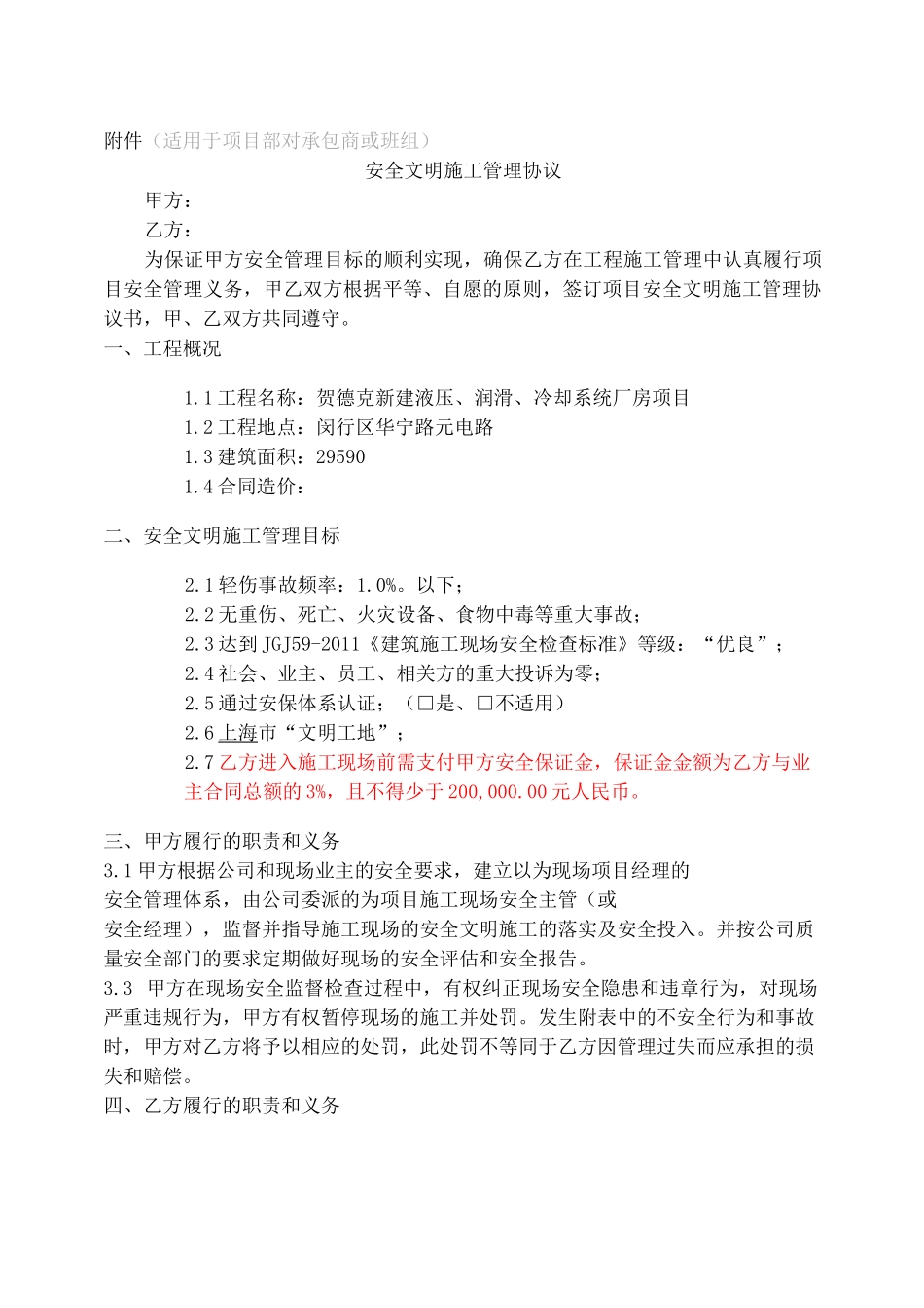 安全文明施工管理协议_第1页