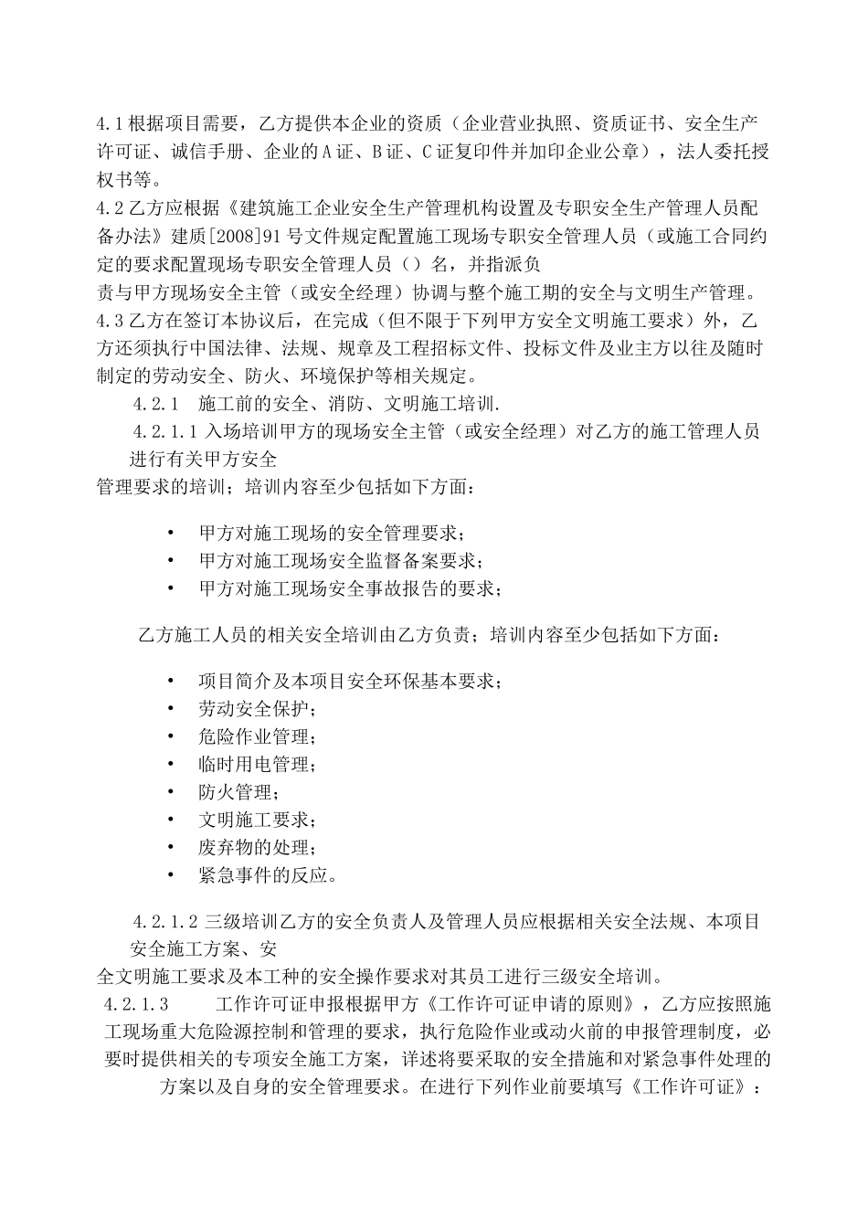 安全文明施工管理协议_第2页