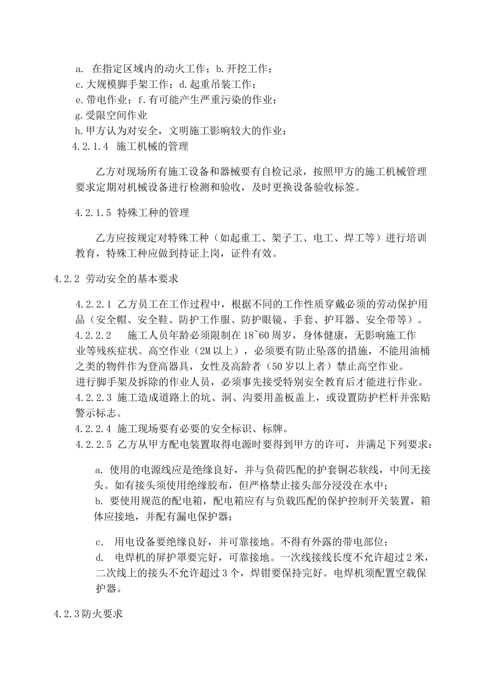 安全文明施工管理协议_第3页