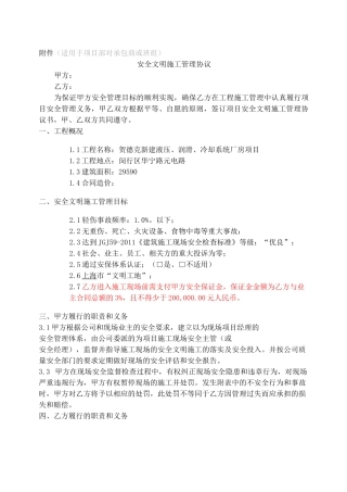 安全文明施工管理协议