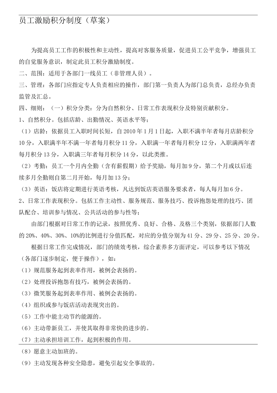 员工积分激励制度_第2页