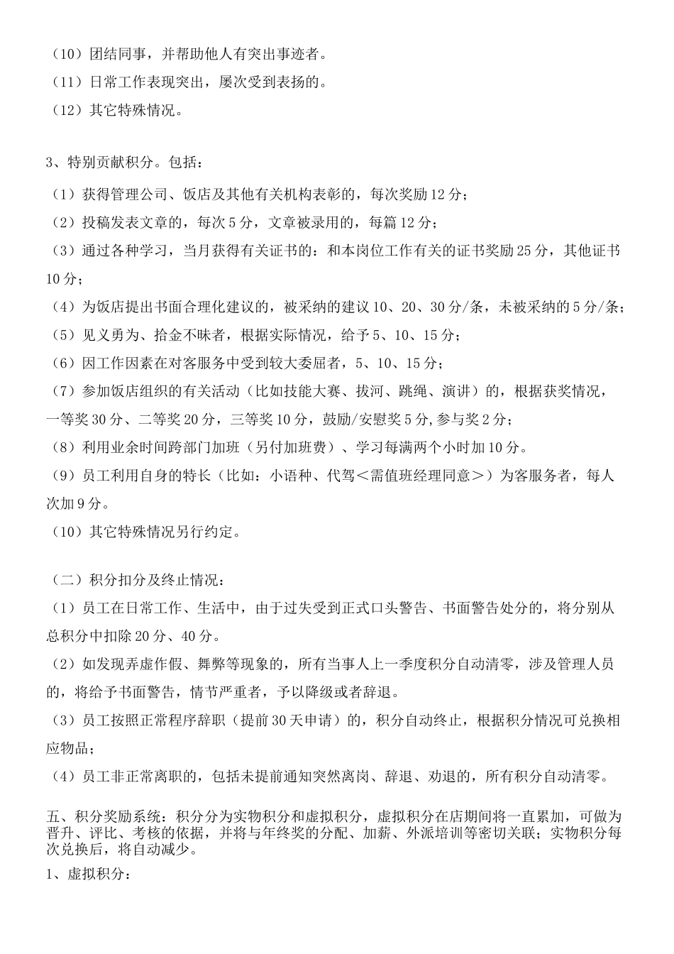 员工积分激励制度_第3页
