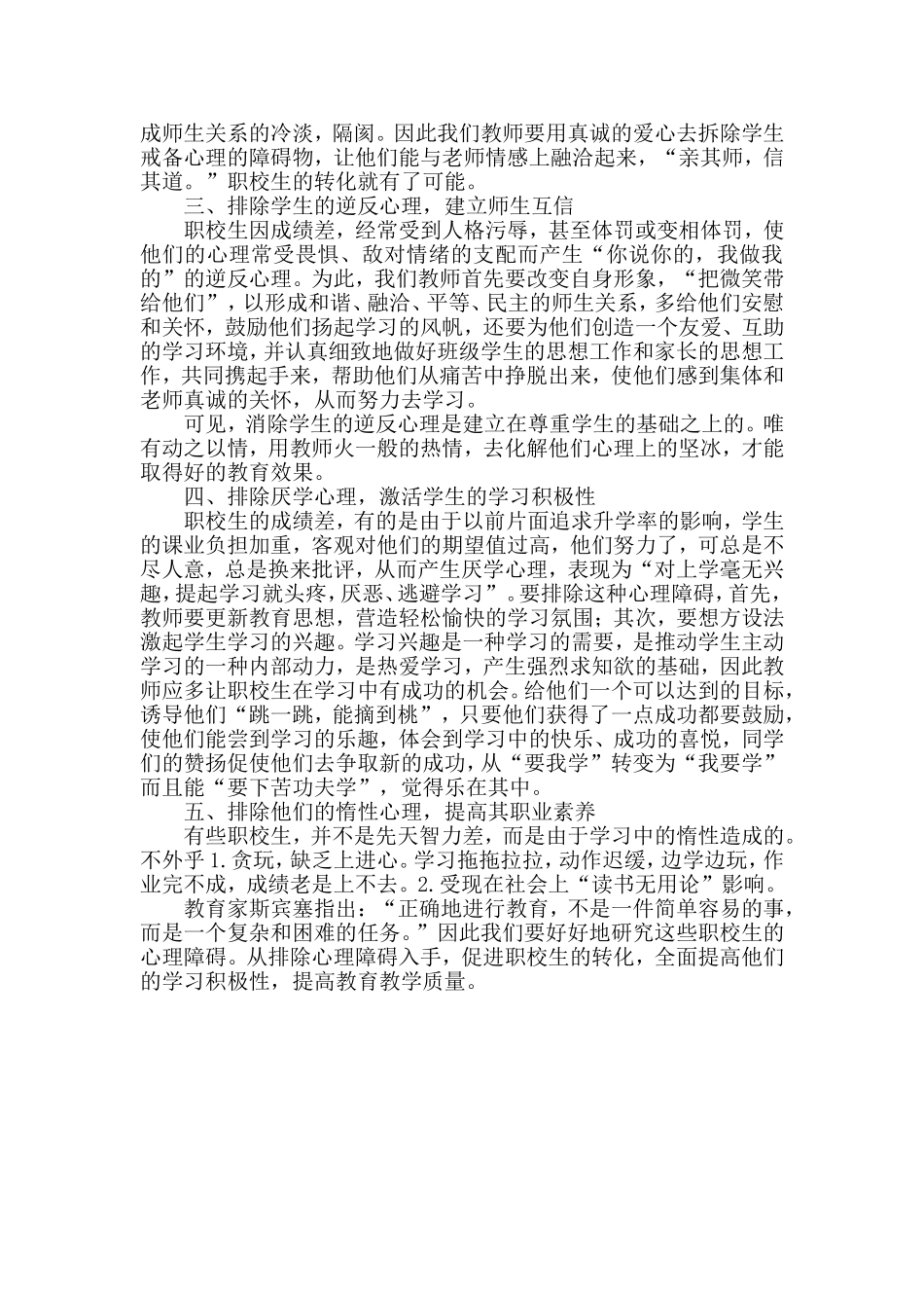 如何提高职业学校学生的学习兴趣_第2页