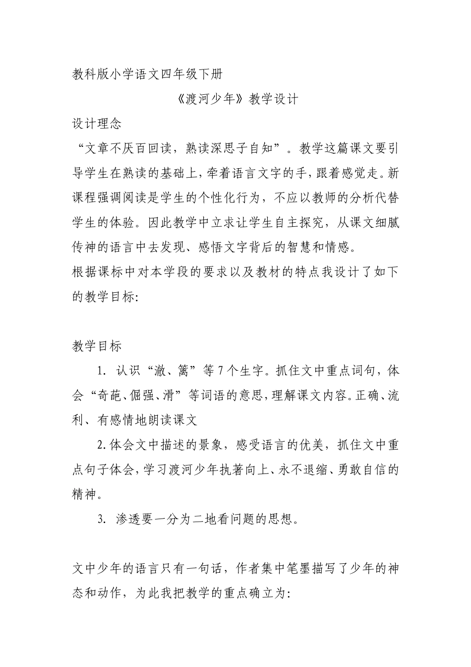 渡河少年教案_第1页