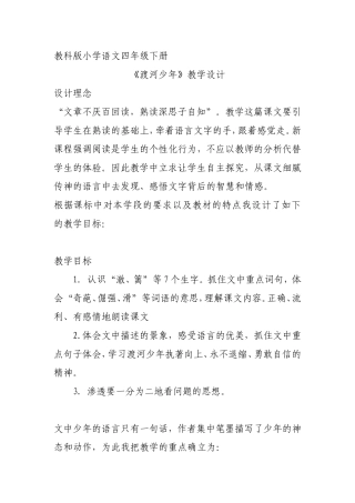渡河少年教案