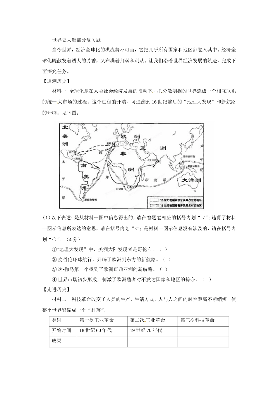 世界史大题部分复习题_第1页