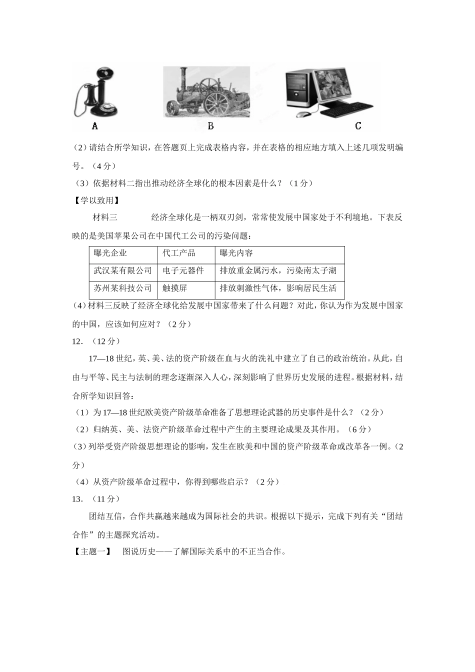 世界史大题部分复习题_第2页