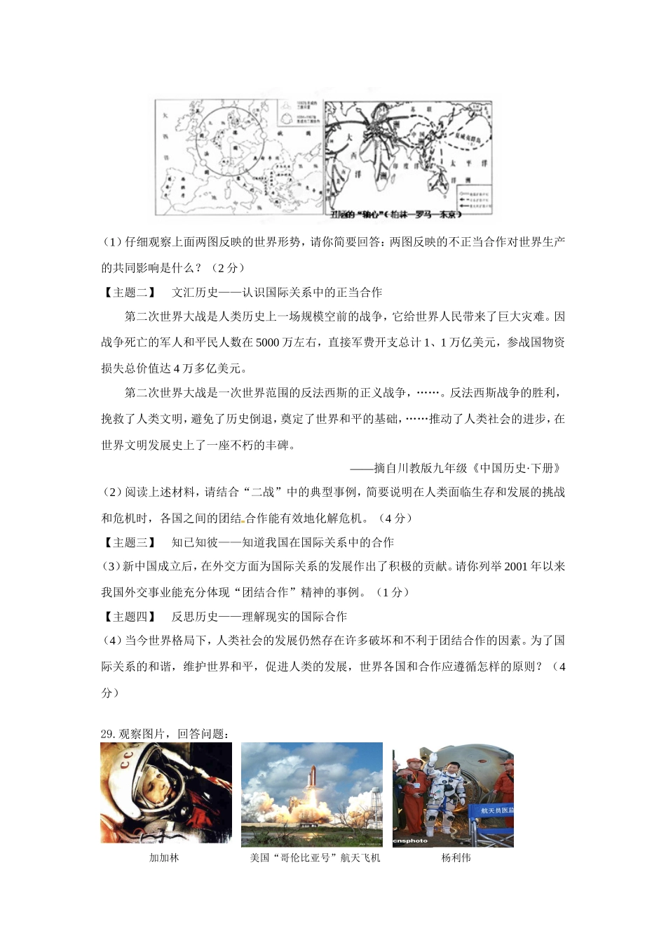 世界史大题部分复习题_第3页