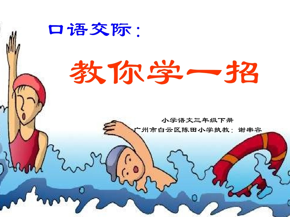 口语交际，教你学一招_第1页