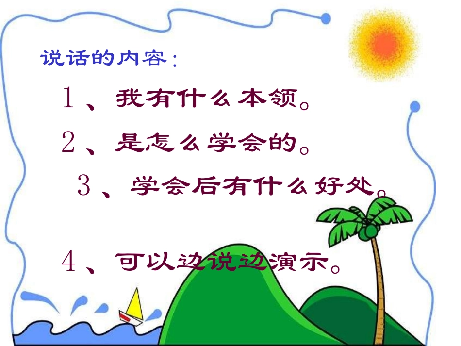 口语交际，教你学一招_第2页