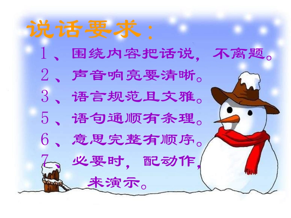 口语交际，教你学一招_第3页