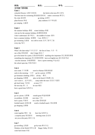 五年级下册词组