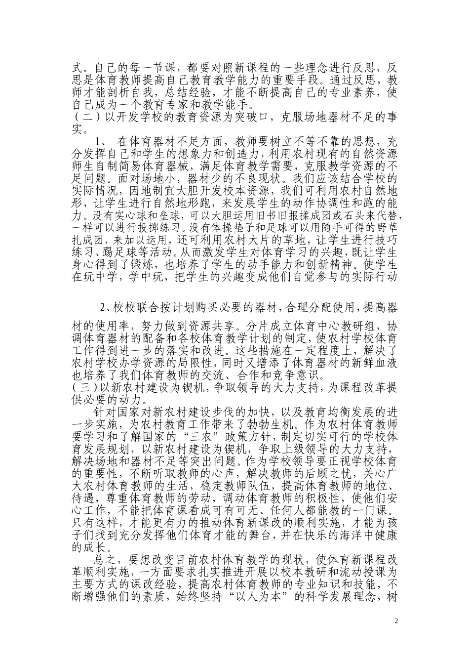 关于提高农村学校体育教学效果的几点建议_第2页