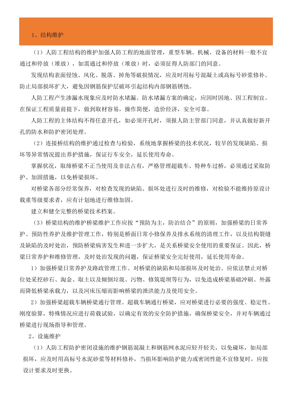 运营维护方案 _第2页