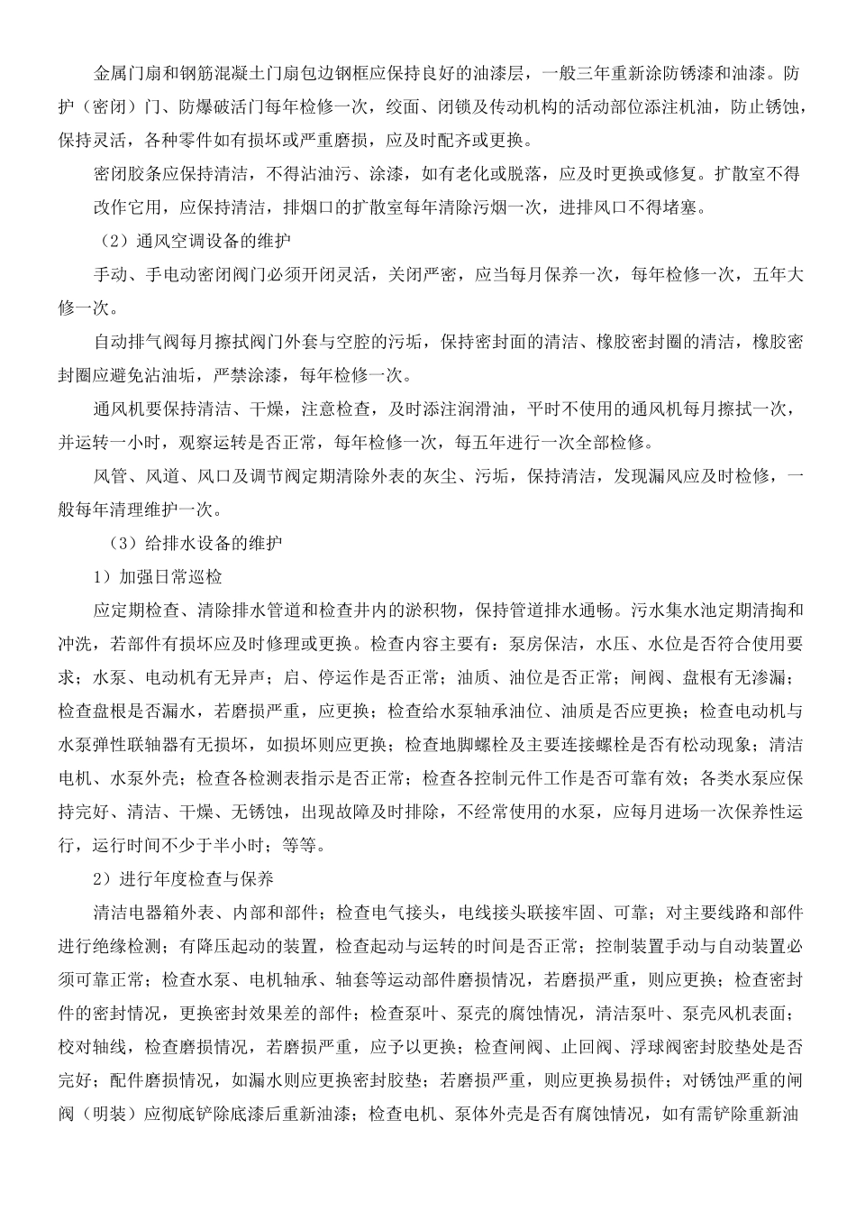 运营维护方案 _第3页