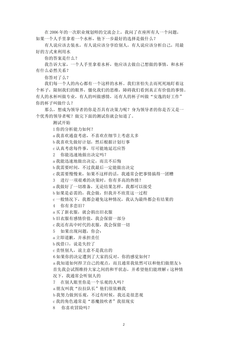 决策的心理测试题_第2页