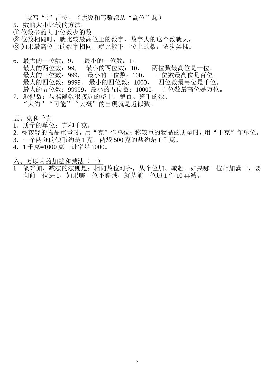 二下数学重、难点复习提纲_第2页