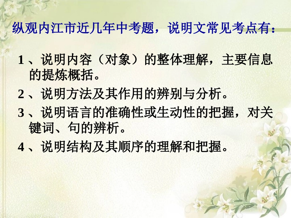 2017说明文复习2017z_第2页