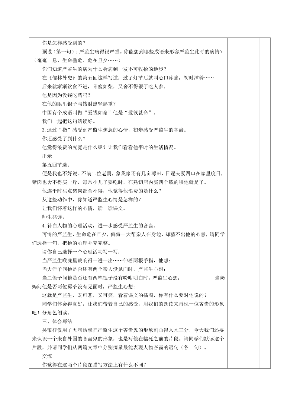临死前的严监生 (2)_第2页