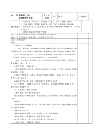 临死前的严监生 (2)